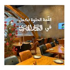 مطعم الدوار المصري - مطاعم في مكة المكرمة