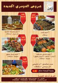 مطعم الدومري - مطاعم في إربد