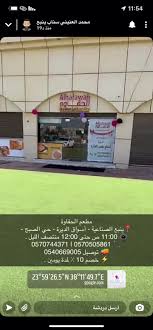 مطعم الحفاوه - مطاعم في المدينة المنورة