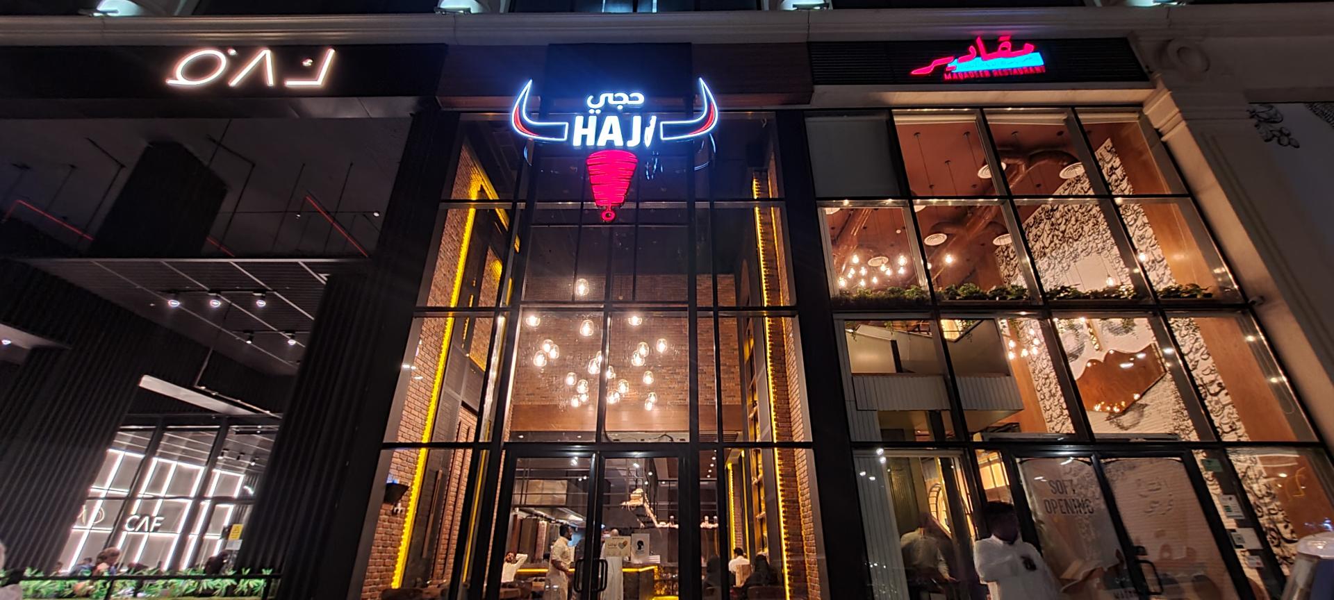 مطعم الحجي - مطاعم في بغداد