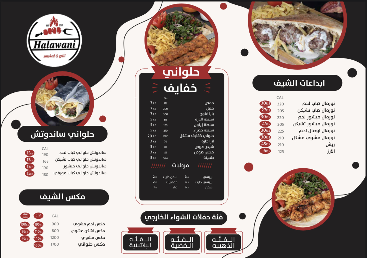 مطعم الحلوانى للمشويات - مطاعم في القليوبية