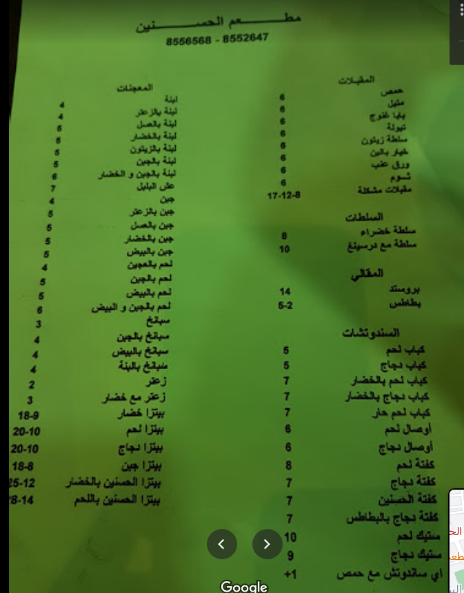 مطعم الحسنين 2 - مطاعم في المثنى