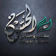 مطعم الحسون في البصرة - مطاعم في البصرة