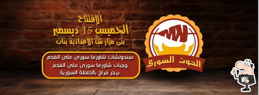 مطعم الحوت السورى - مطاعم في المنيا