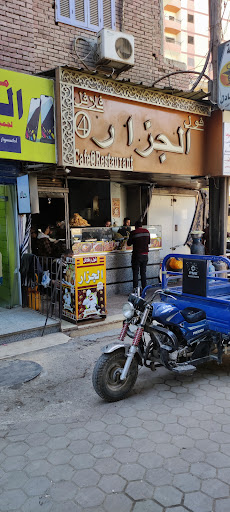 مطعم الجزار - مطاعم في المنيا