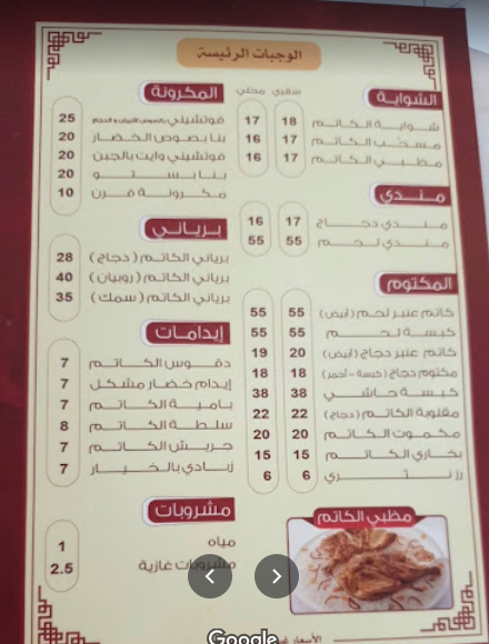 مطعم الكاتم - مطاعم في الريان