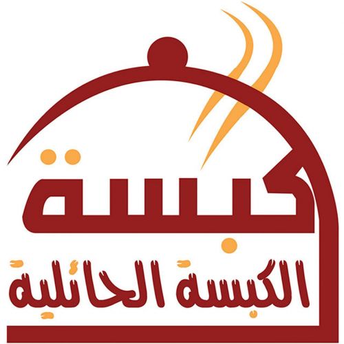 مطعم الكبسة الحائلية للأكلات الشعبية - مطاعم في الغربية