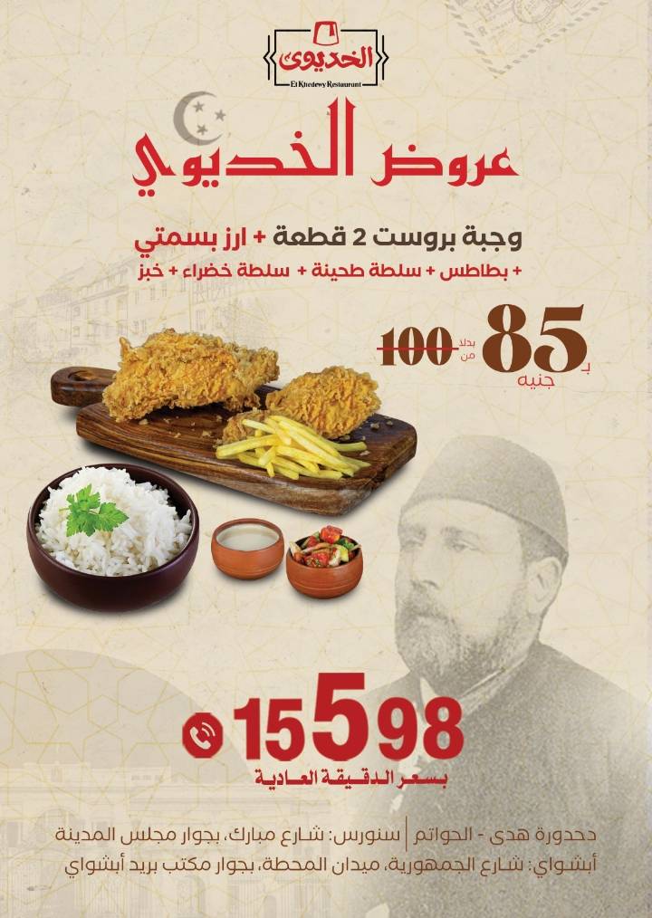 مطعم الخديوي فرع سنورس - مطاعم في الفيوم