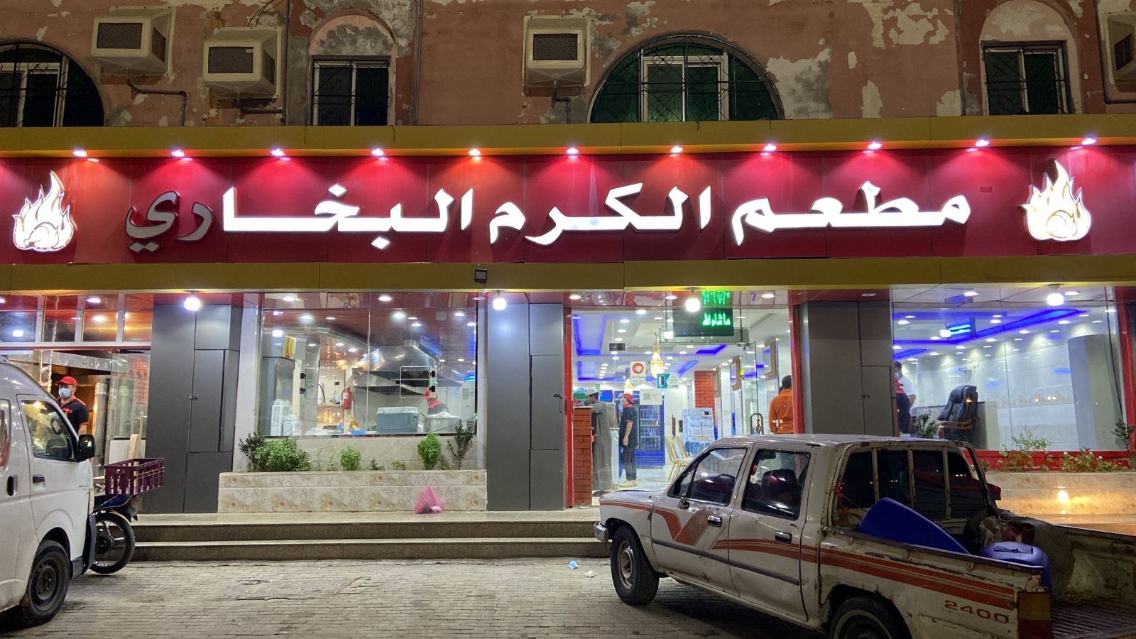 مطعم الكرم البخاري - مطاعم في تبوك