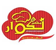 مطعم الكوار - مطاعم في المحافظة الجنوبية