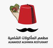 مطعم المأكولات الشامية - مطاعم في المفرق