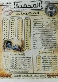 مطعم المحمدى - مطاعم في المنيا