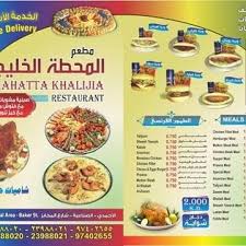 مطعم المحطة الخليجية - مطاعم في مدينة الأحمدي