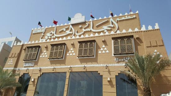 مطعم المجلس الخليجي - مطاعم في الرياض