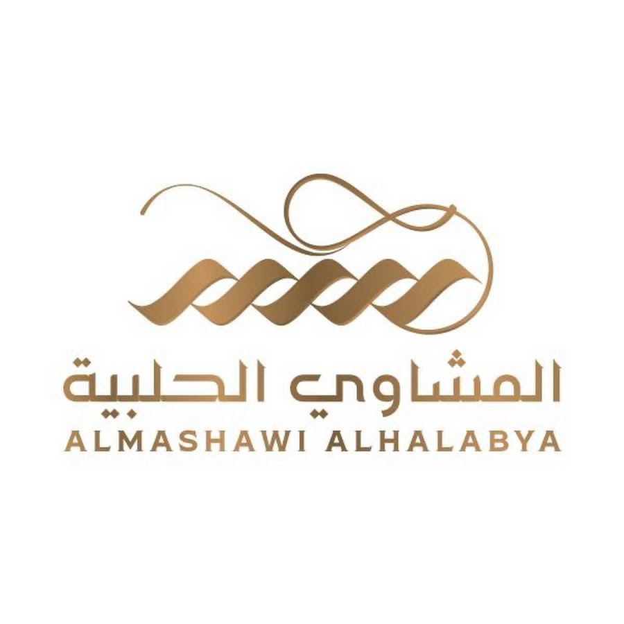 مطعم المشاوي الحلبية فرع الشارقة AlMashawi AlHalabya Restaurant Sharjah - مطاعم في الشارقة