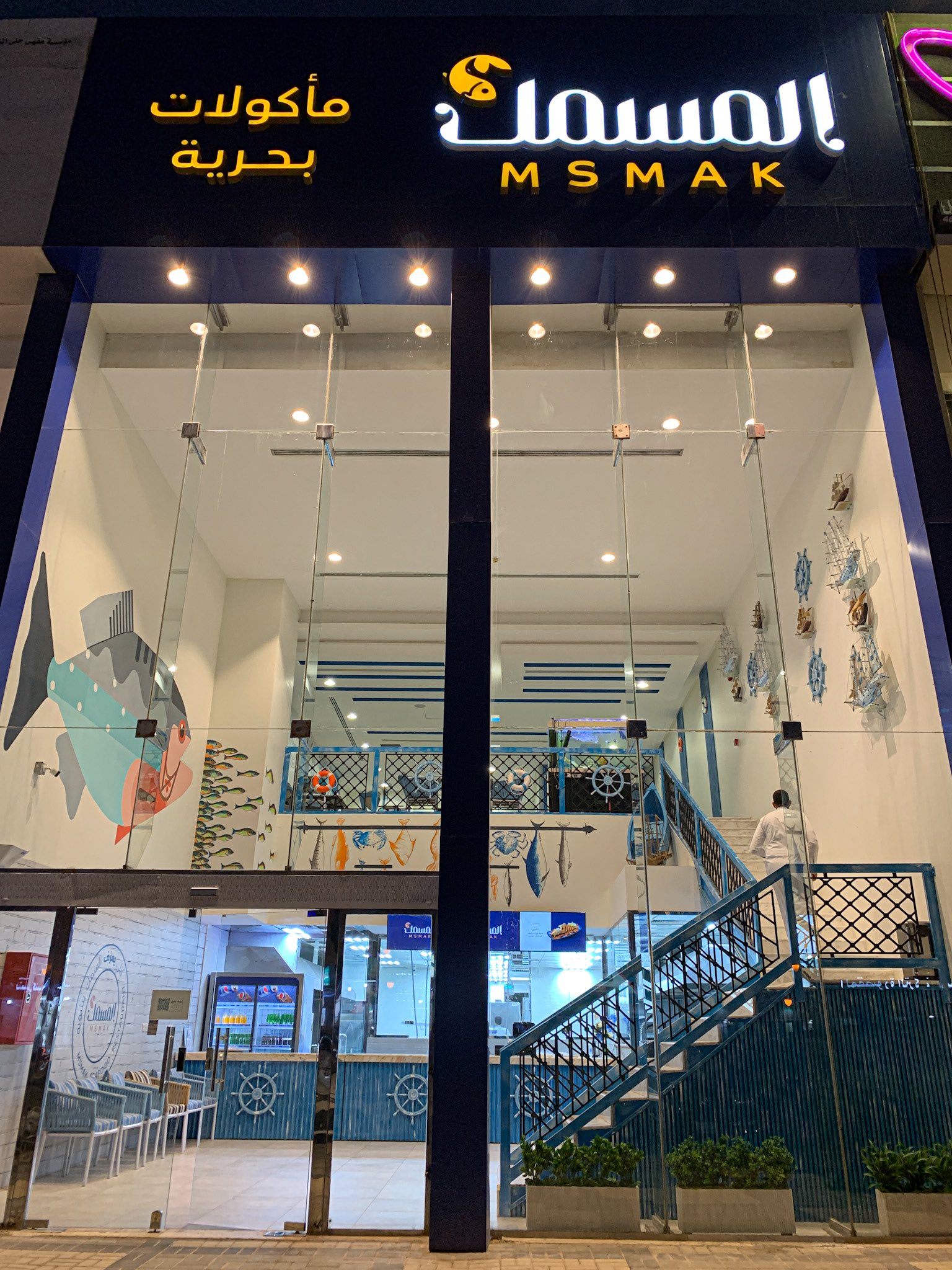 مطعم المسمك للمأكولات البحرية - مطاعم في الرياض