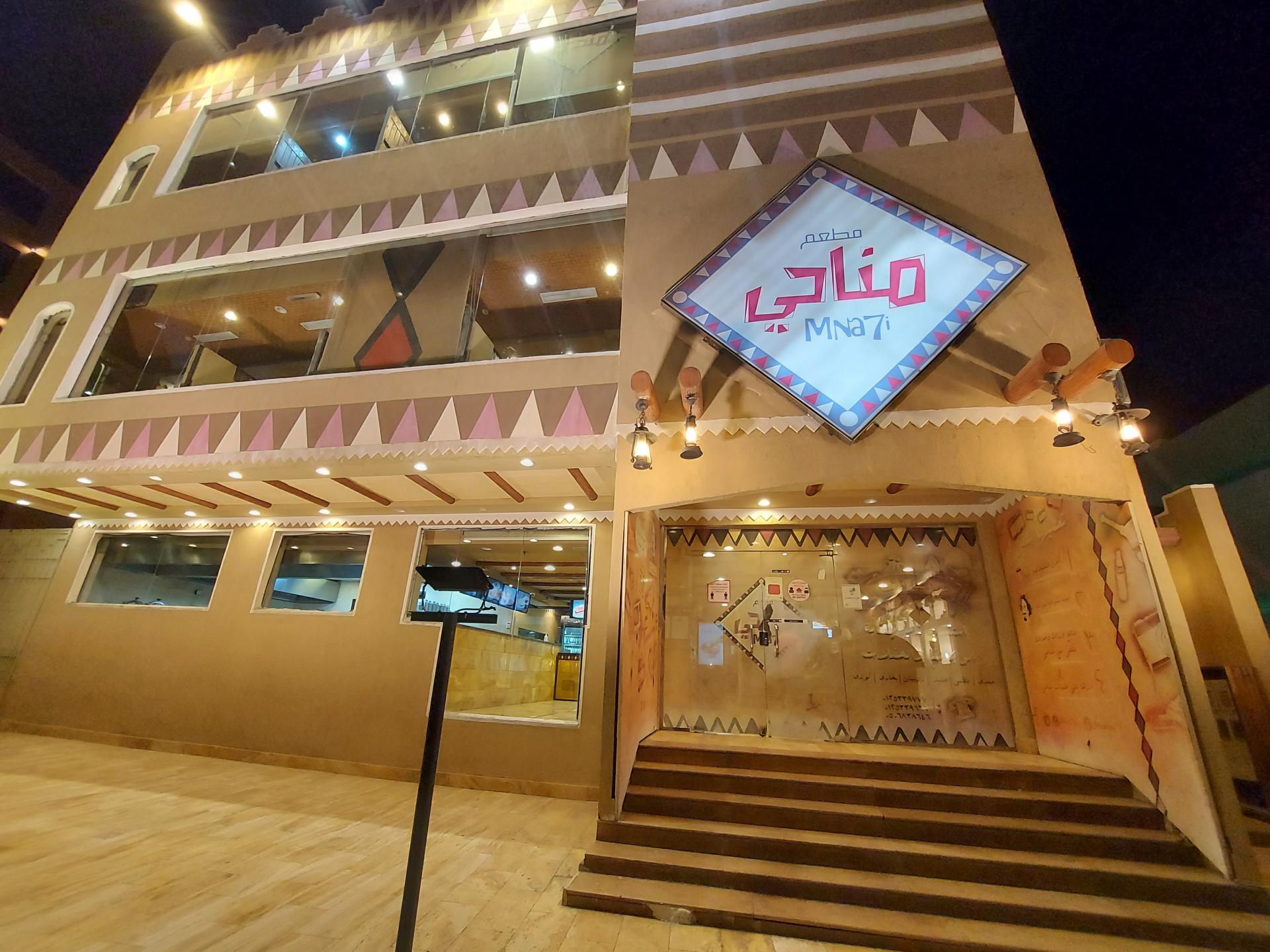 مطعم المثنى - مطاعم في المثنى