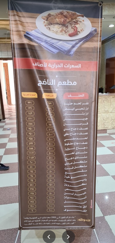 مطعم الناضج - مطاعم في عسير