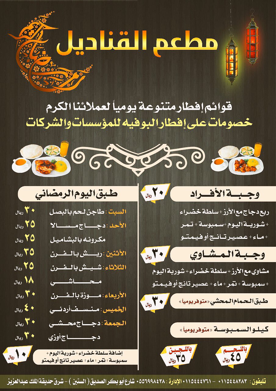 مطعم القناديل - مطاعم في الرياض