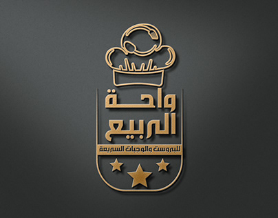 مطعم الربيع - مطاعم في السويس