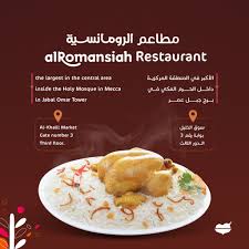 مطعم الرومانسية - مطاعم في مكة المكرمة