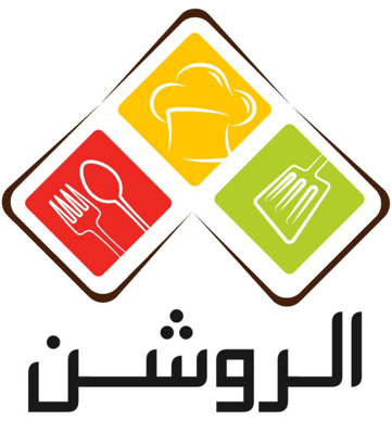 مطعم الروشنة - مطاعم في المحافظة الجنوبية