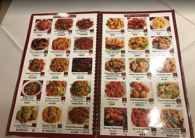 مطعم الرياض الصيني - مطاعم في الرياض