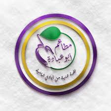 مطعم الريحانة(أبو عبادة) - مطاعم في البلقاء