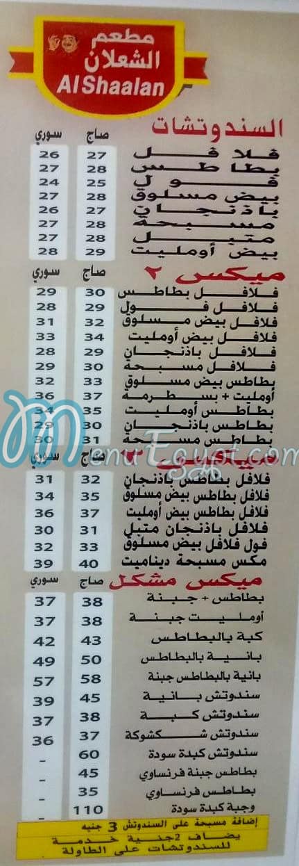 مطعم الشعلان - مطاعم في الجيزة