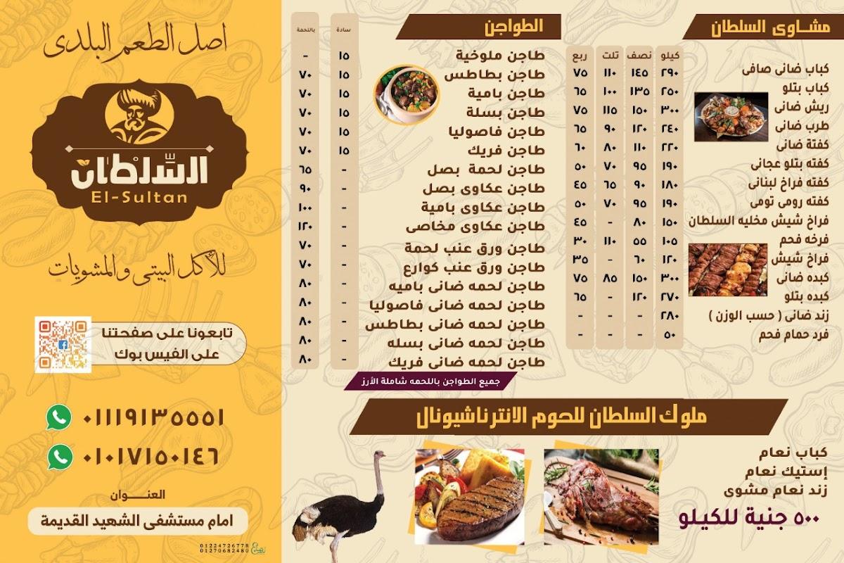 مطعم السلطان للاكل البيتى والمشويات - مطاعم في سوهاج