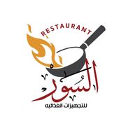 مطعم السور _alsoor restaurant - مطاعم في نينوى