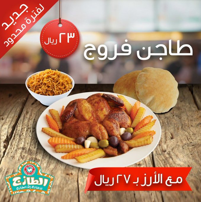 مطعم الطازج - مطاعم في الجوف