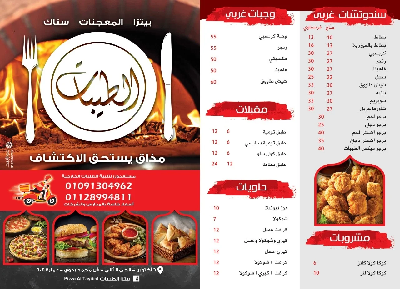 مطعم الطيبات - مطاعم في المنوفية