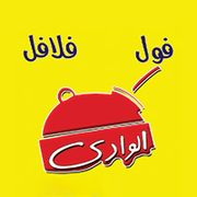 مطعم الوادى - مطاعم في القاهرة