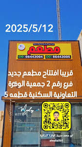 مطعم الوفره - مطاعم في الوفرة