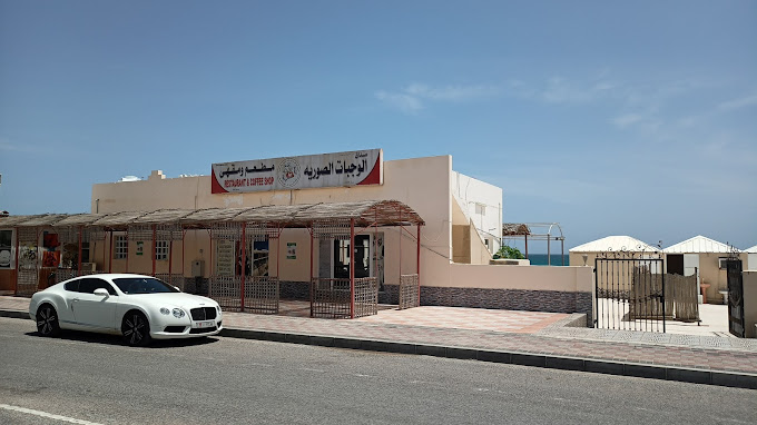 مطعم الوجبات الصورية - مطاعم في جنوب الشرقية