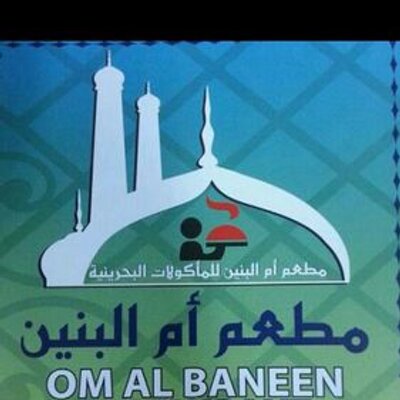 مطعم ام البنين - مطاعم في ديالى