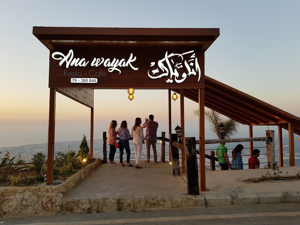 مطعم انا وياك - مطاعم في الشمال