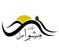 مطعم عشق فرع (السلط) - مطاعم في البلقاء