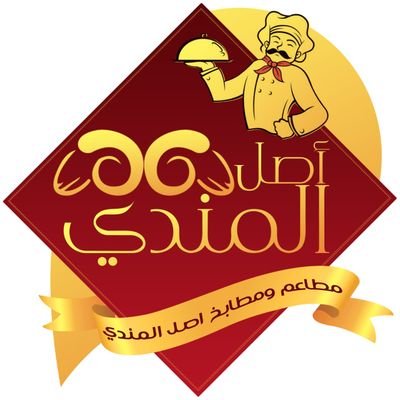 مطعم أصل المندي - مطاعم في البصرة