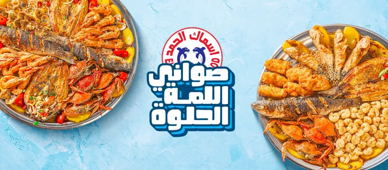 مطعم أسماك الحمد - مطاعم في أسيوط