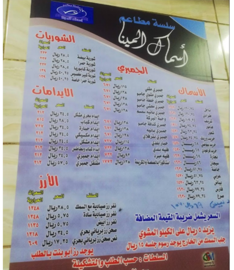 مطعم أسماك المينا - مطاعم في الوجه