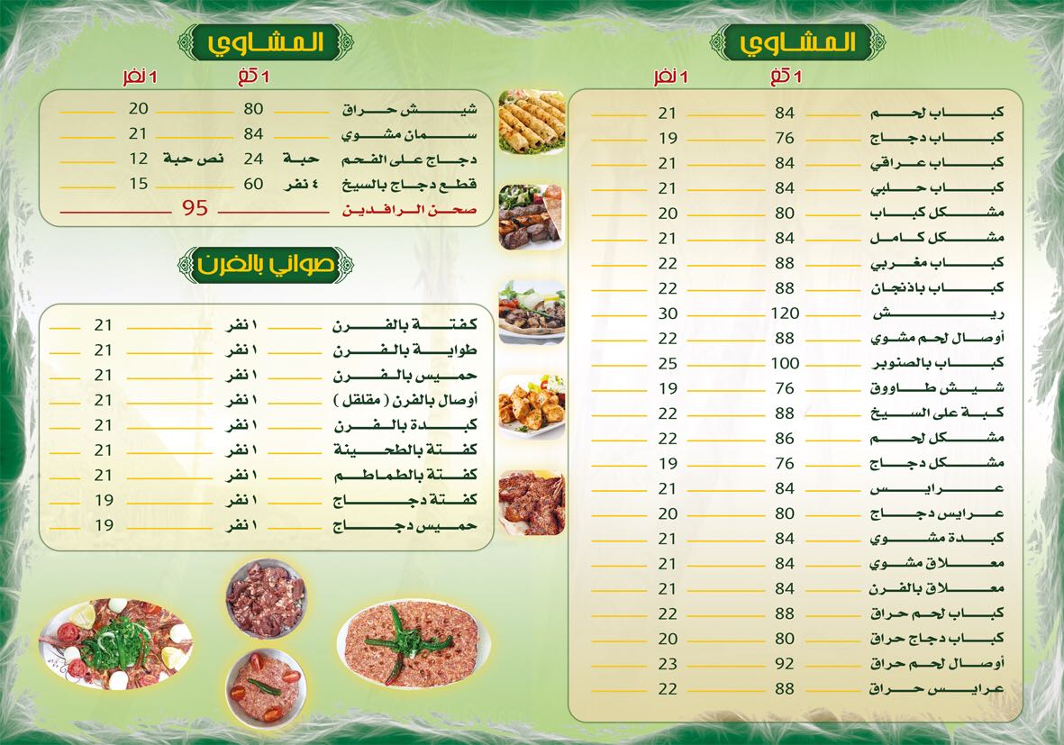 مطعم أطلال الرافدين للمشويات أفراد وعوائل الفرع الرئيسي - مطاعم في الرياض