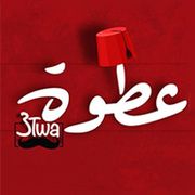 مطعم عطوة - مطاعم في بورسعيد