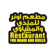 مطعم اونر المندي والمشاوي Owner Restaurant for Mandi & Grills - مطاعم في الظاهرة