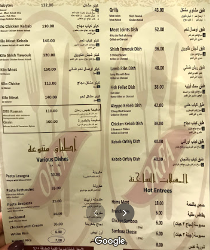 مطعم اورفا ORFA RESTOURENT - مطاعم في الباحة