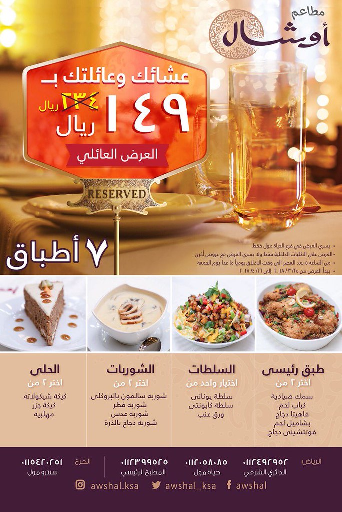 مطعم اوشال - مطاعم في الرياض