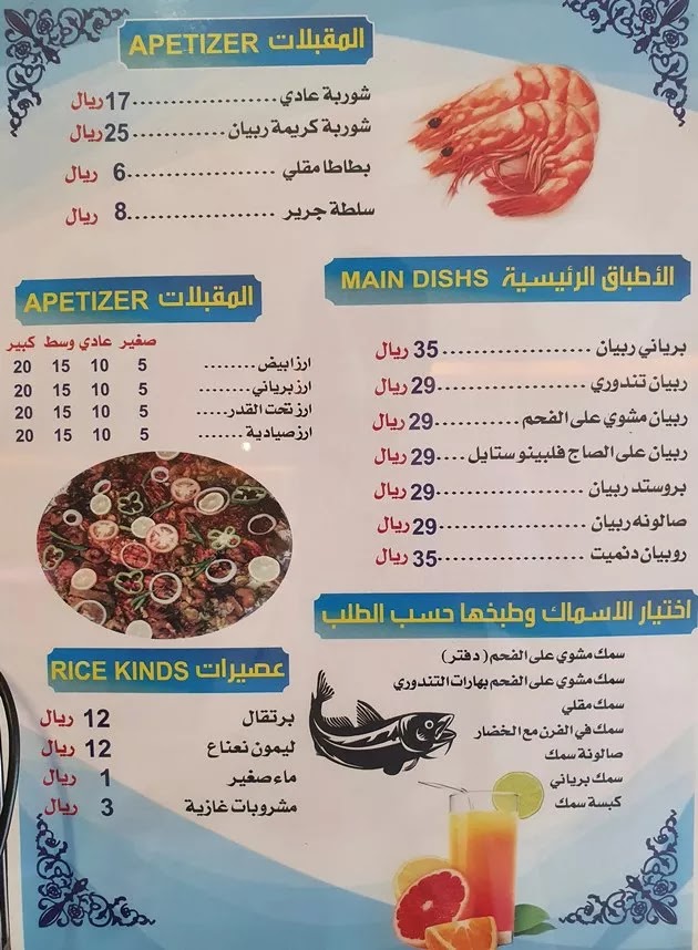مطعم عيال بحر (بحر عشرين) للمأكولات البحرية - مطاعم في الرياض