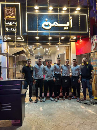 مطعم ايمن ملوي - مطاعم في المنيا
