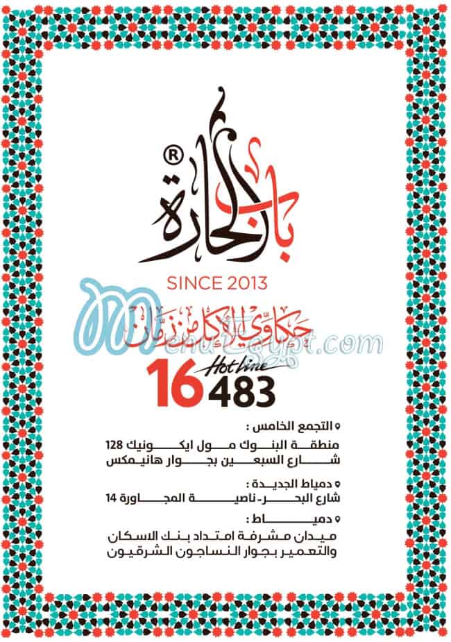 مطعم باب الحارة دمياط الجديدة - مطاعم في دمياط